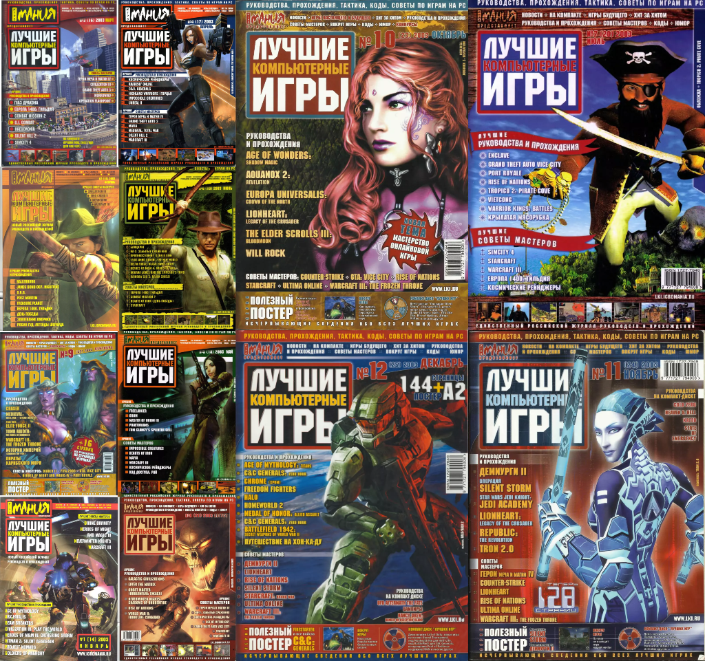 Magazine Best Computer Games (LKI). Issues for 2002 - Magazine, Retro Games, Computer games, Console games, Carter54, Lkies, Telegram (link)