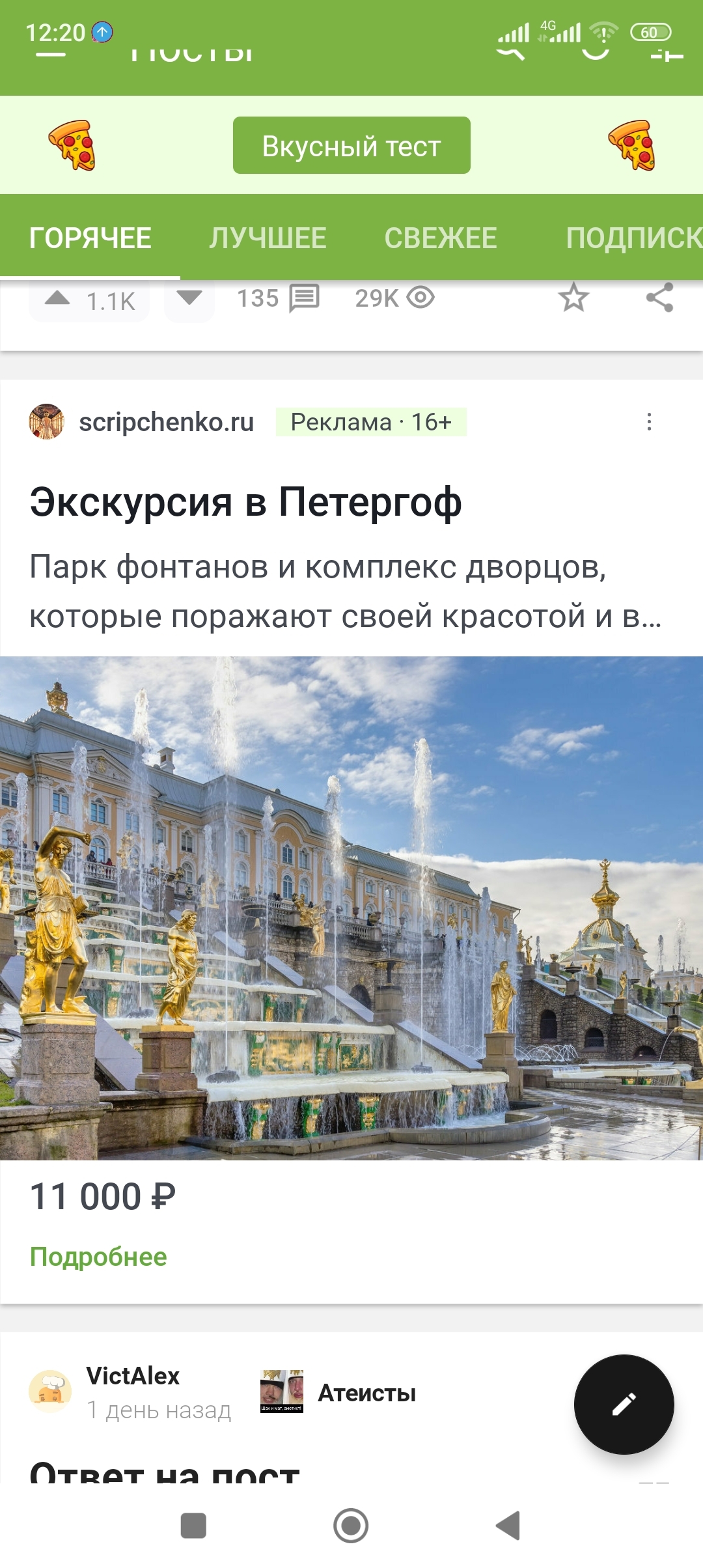 Санкт-Петербург. Что за цены? Вы там что? Совсем зажрались? - Моё, Санкт-Петербург, Петергоф, Длиннопост, Реклама на Пикабу, Скриншот