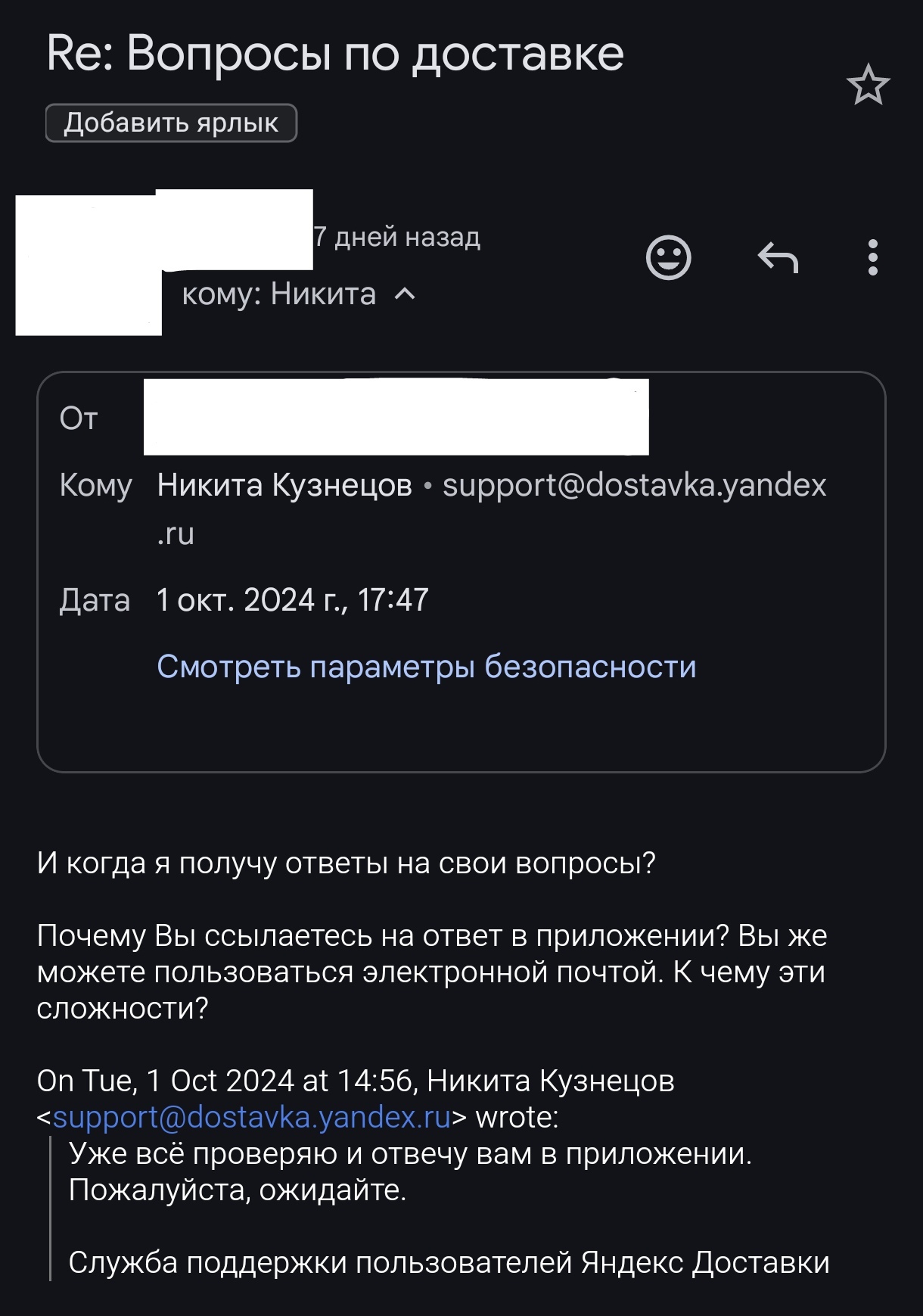 Continuation of the story about the return of the parcel and Yandex.Delivery - My, Negative, Review, Delivery, Support service, Yandex Delivery, Yandex GO, Longpost