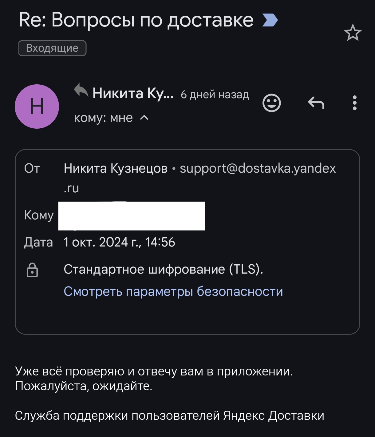 Continuation of the story about the return of the parcel and Yandex.Delivery - My, Negative, Review, Delivery, Support service, Yandex Delivery, Yandex GO, Longpost