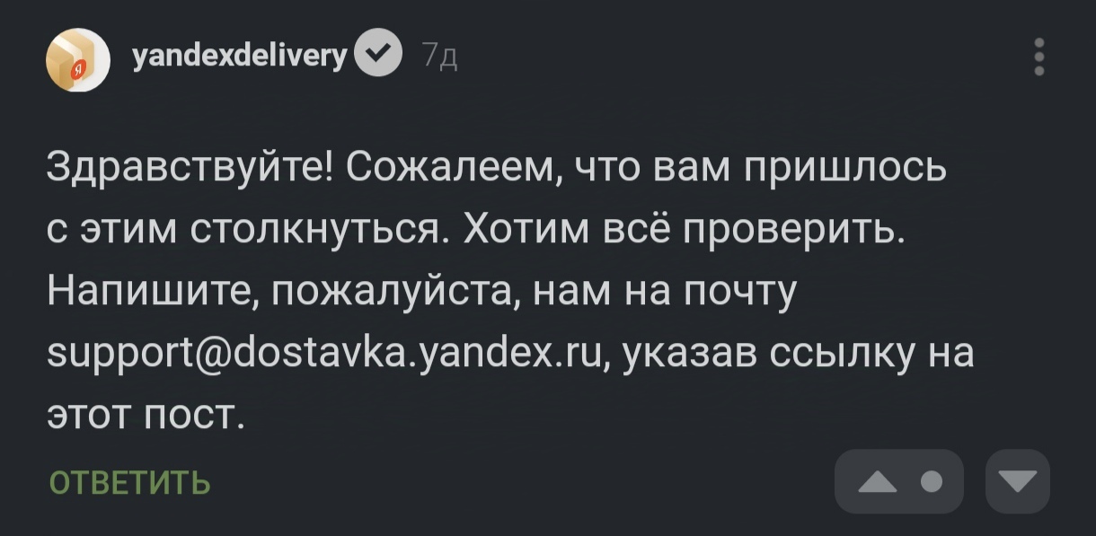 Continuation of the story about the return of the parcel and Yandex.Delivery - My, Negative, Review, Delivery, Support service, Yandex Delivery, Yandex GO, Longpost