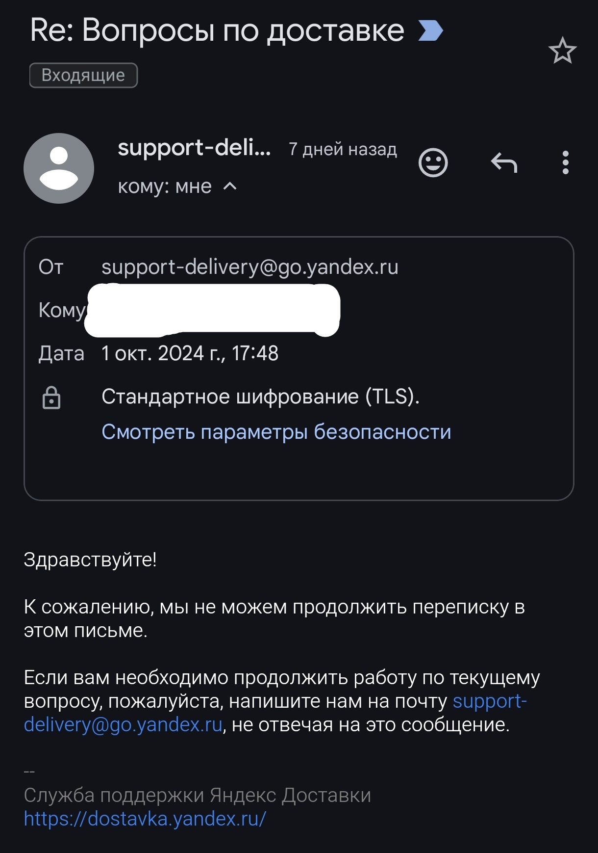 Continuation of the story about the return of the parcel and Yandex.Delivery - My, Negative, Review, Delivery, Support service, Yandex Delivery, Yandex GO, Longpost