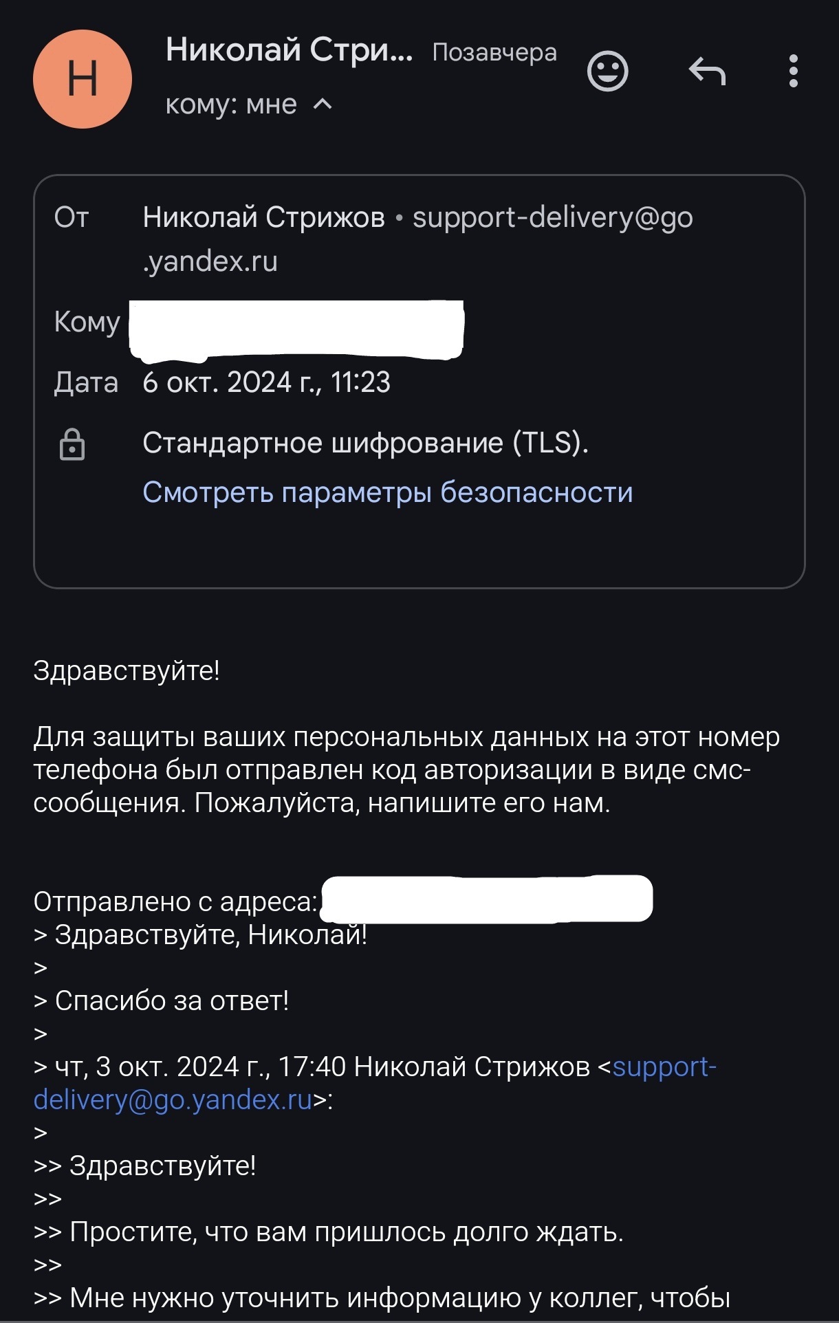 Continuation of the story about the return of the parcel and Yandex.Delivery - My, Negative, Review, Delivery, Support service, Yandex Delivery, Yandex GO, Longpost