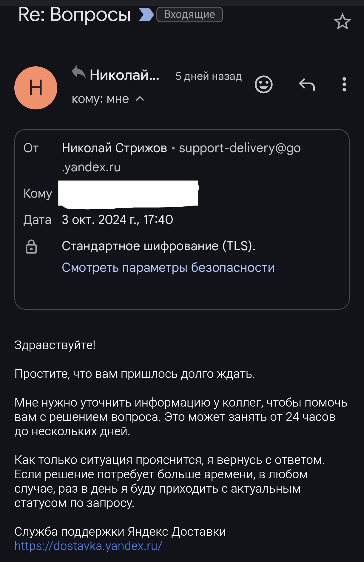 Continuation of the story about the return of the parcel and Yandex.Delivery - My, Negative, Review, Delivery, Support service, Yandex Delivery, Yandex GO, Longpost