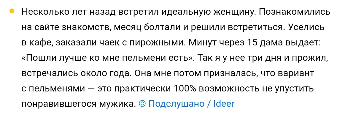 Как то так - Мужчины и женщины, Пельмени, Отношения, Скриншот, Повтор, Подслушано