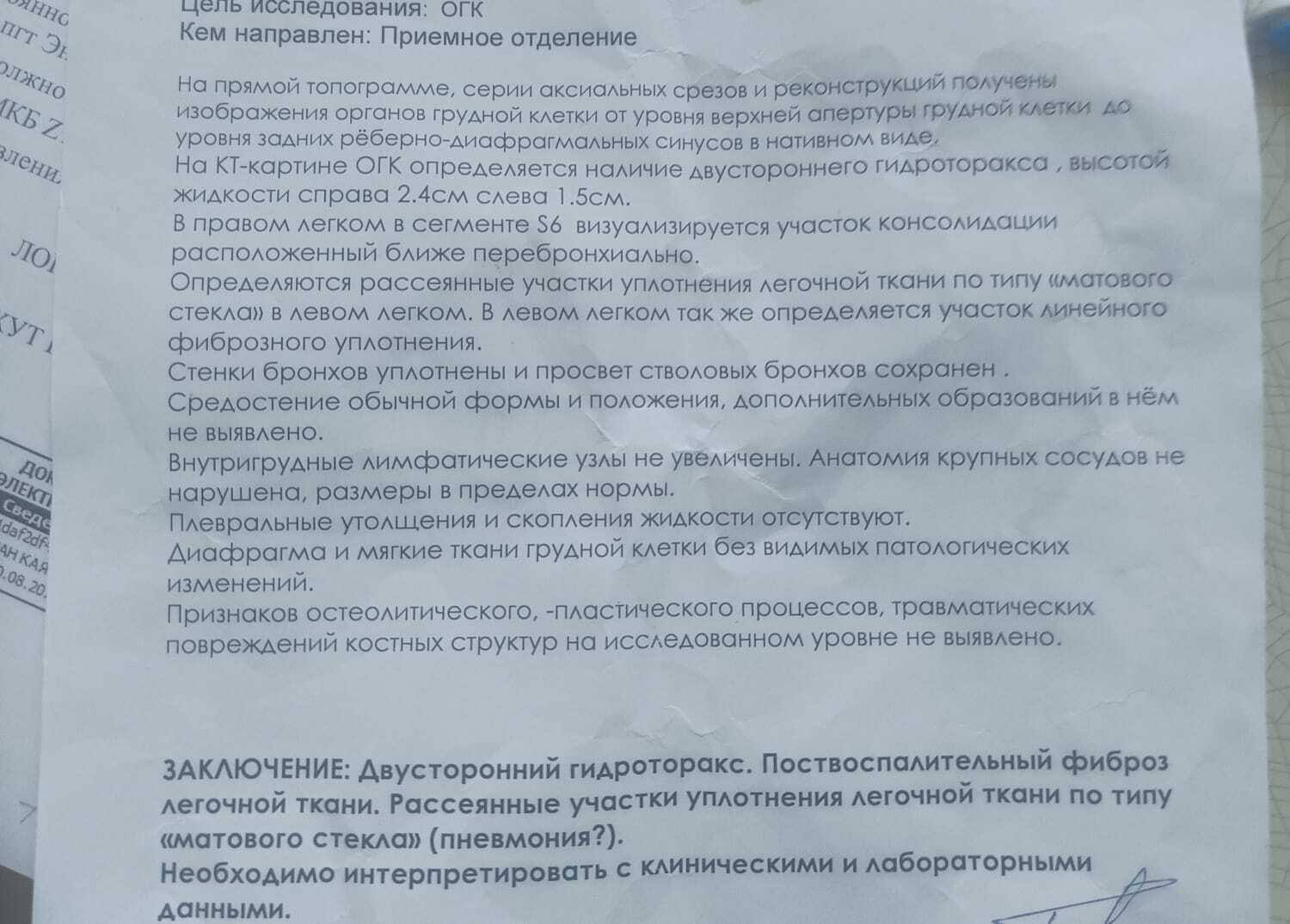 Прошу помощи врачей - Моё, Вопрос, Спроси Пикабу, Консультация, Нужен совет, Проблема, ИВЛ, Диагноз, Кт, Помощь, Врачи, Реанимация