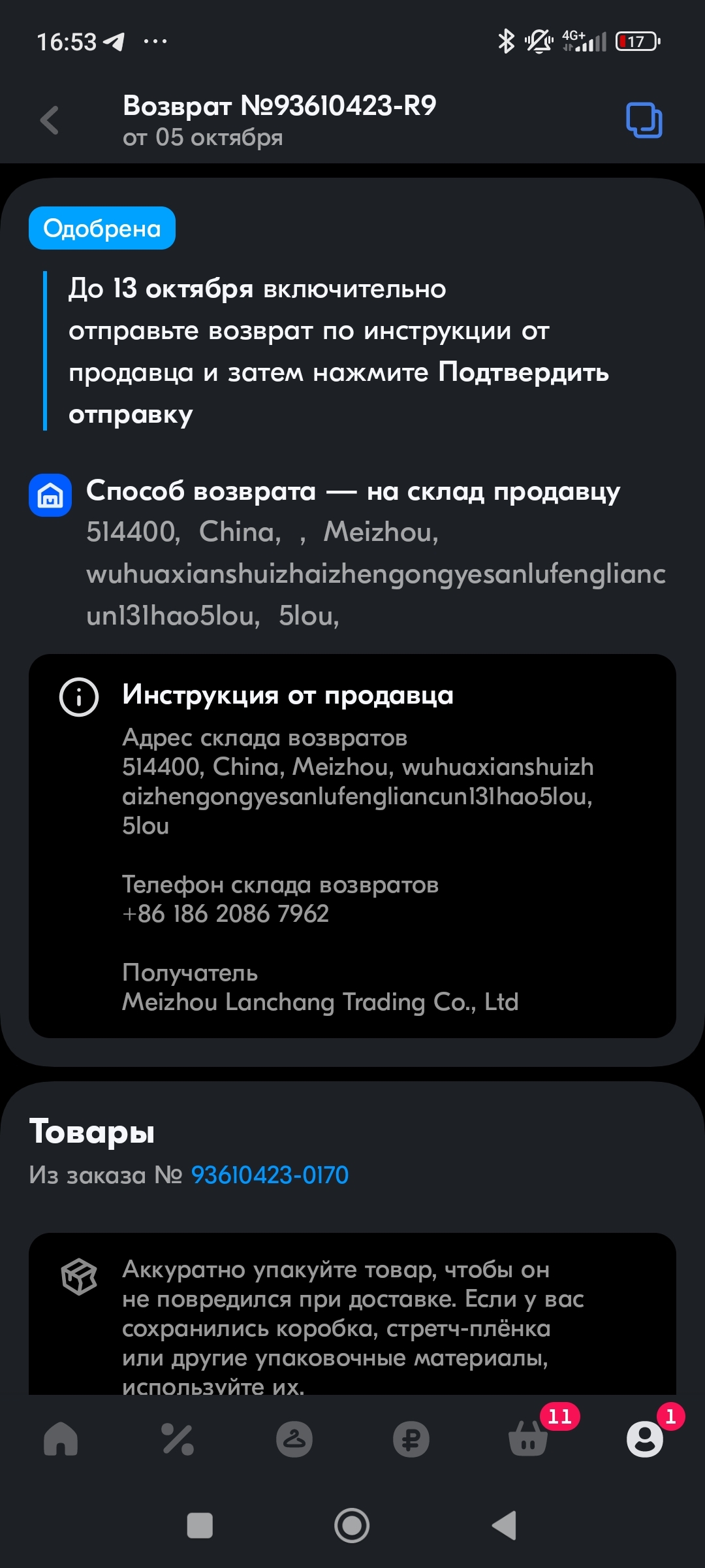 Озон Глобал (Оzon Global) | Пикабу