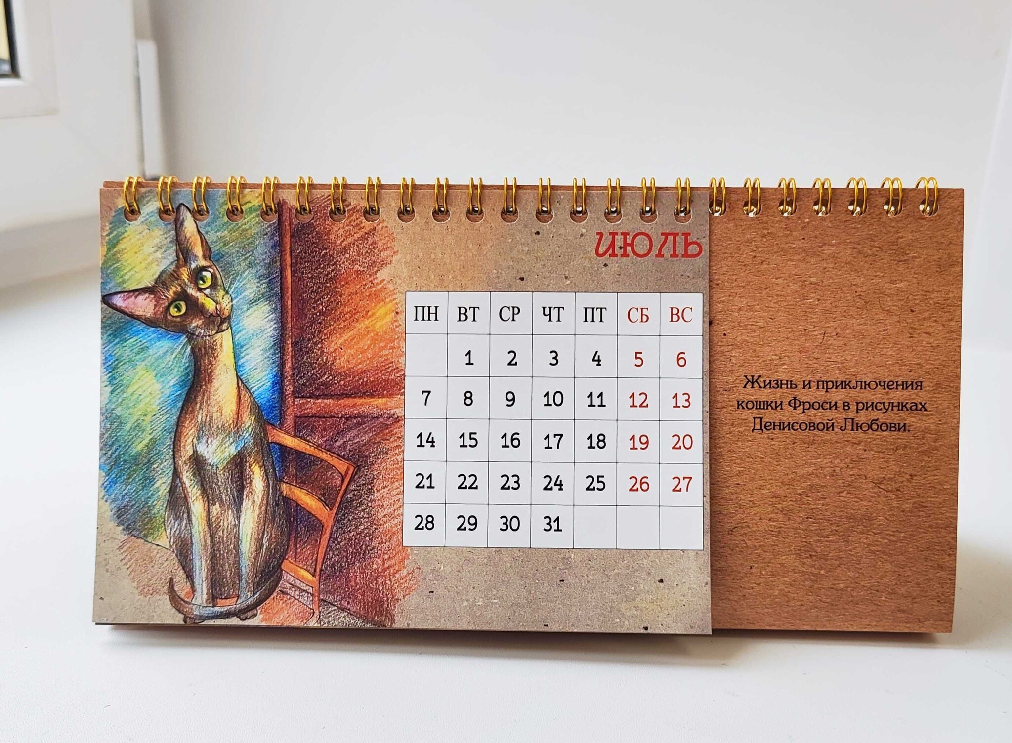 House calendar for 2025 - My, cat, Oriental cats, The calendar, Luboff00, Colour pencils, Liner, Longpost