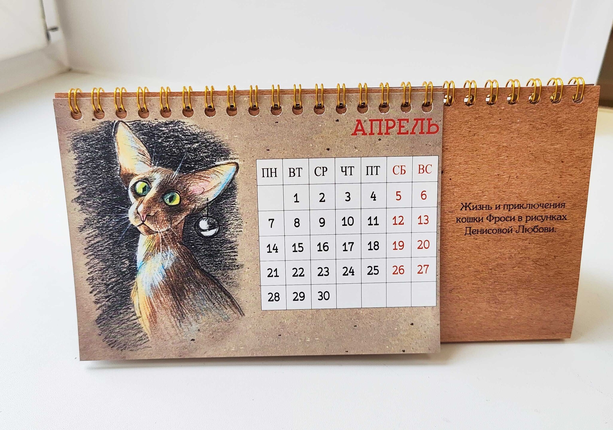 House calendar for 2025 - My, cat, Oriental cats, The calendar, Luboff00, Colour pencils, Liner, Longpost