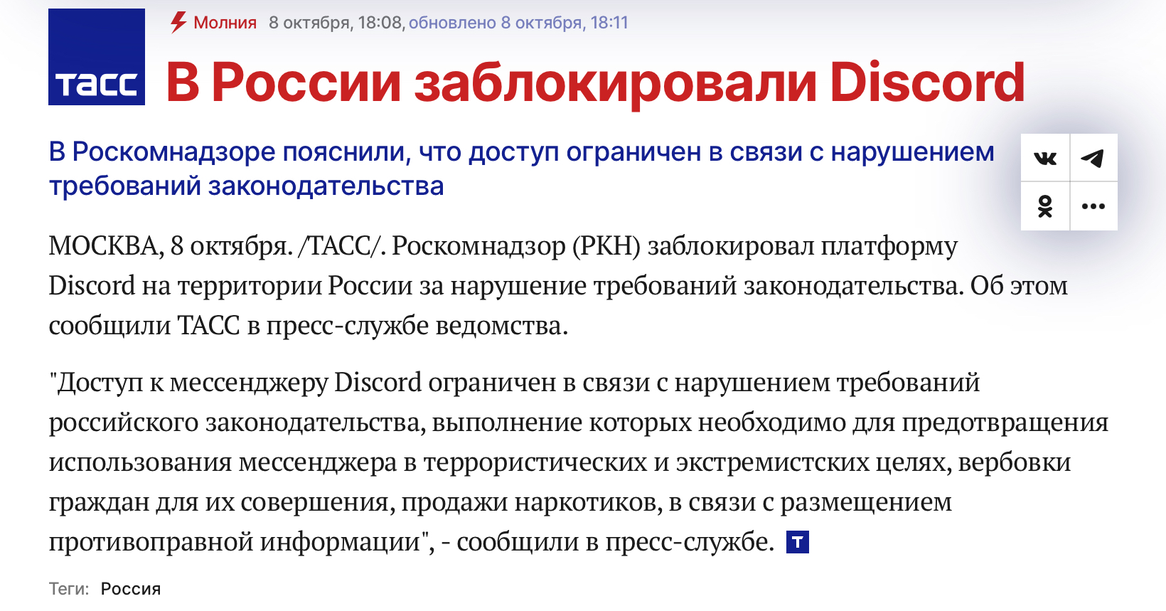 Who was it two weeks ago that we were causing panic and nothing would be blocked? - Discord, Blocking, Roskomnadzor, news, Ban, Politics, Negative