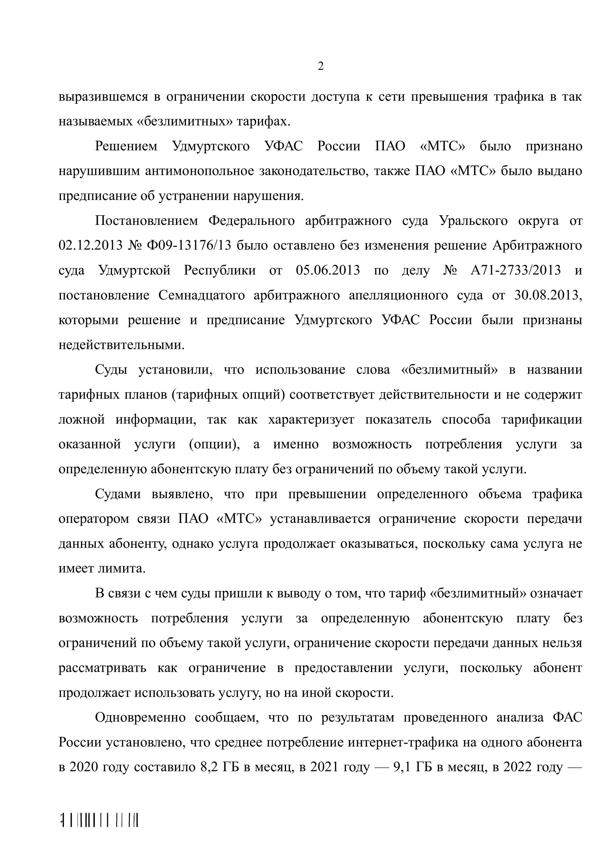 FAS: Limiting the speed of mobile Internet distribution does NOT violate the law - My, Consumer rights Protection, FAS, Beeline, Internet, Mobile Internet, Cellular operators, Longpost