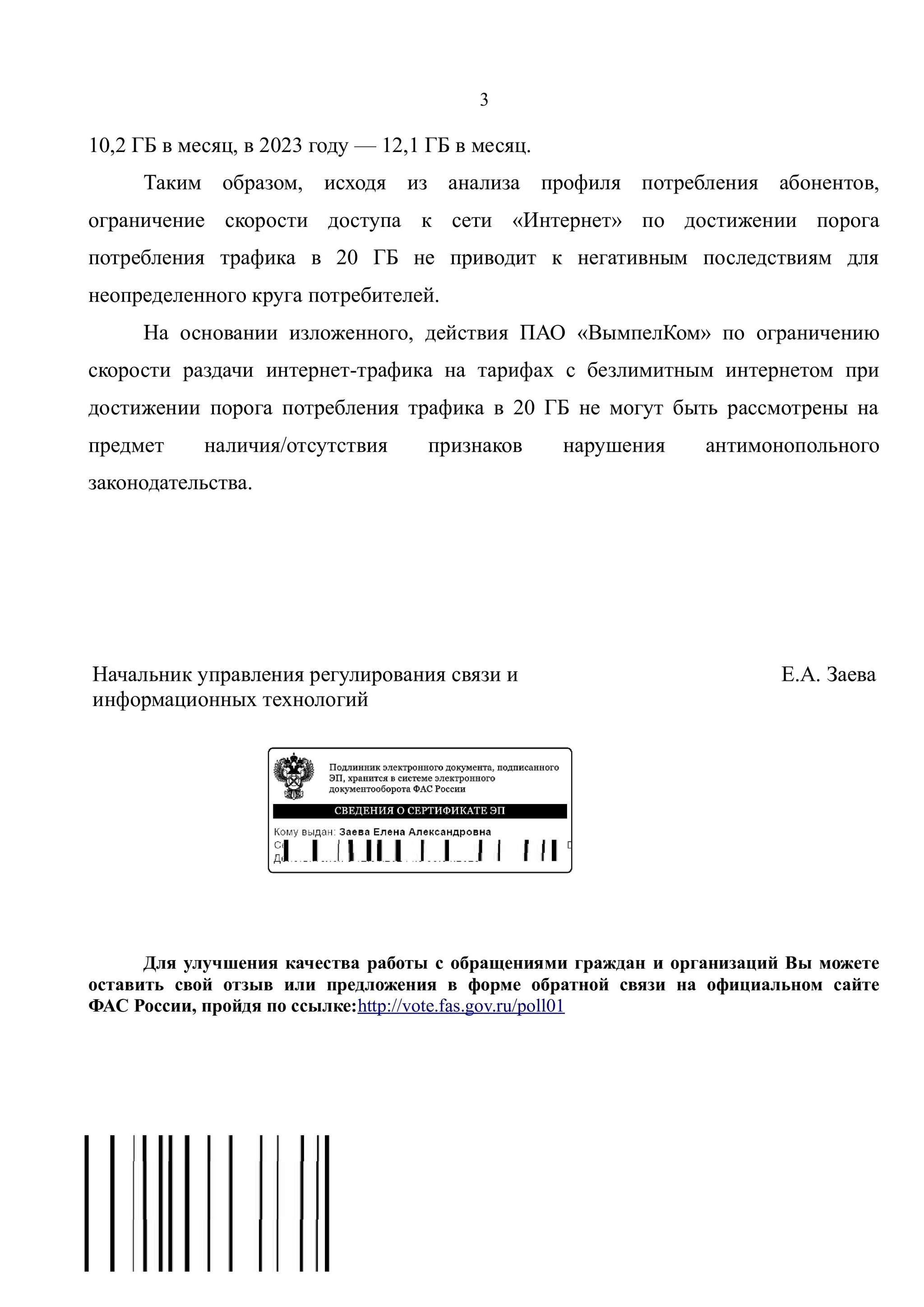 FAS: Limiting the speed of mobile Internet distribution does NOT violate the law - My, Consumer rights Protection, FAS, Beeline, Internet, Mobile Internet, Cellular operators, Longpost