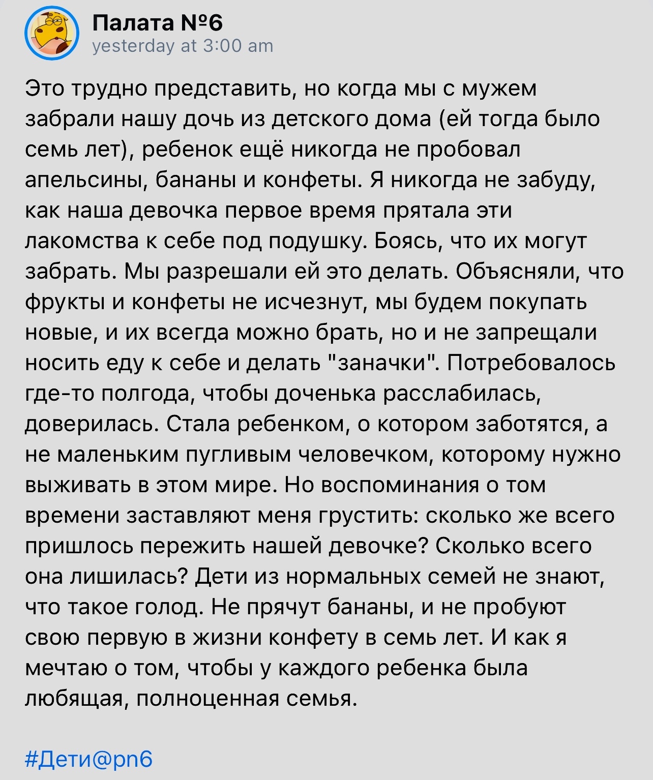 Позаботились - Скриншот, Палата №6, Детдомовцы