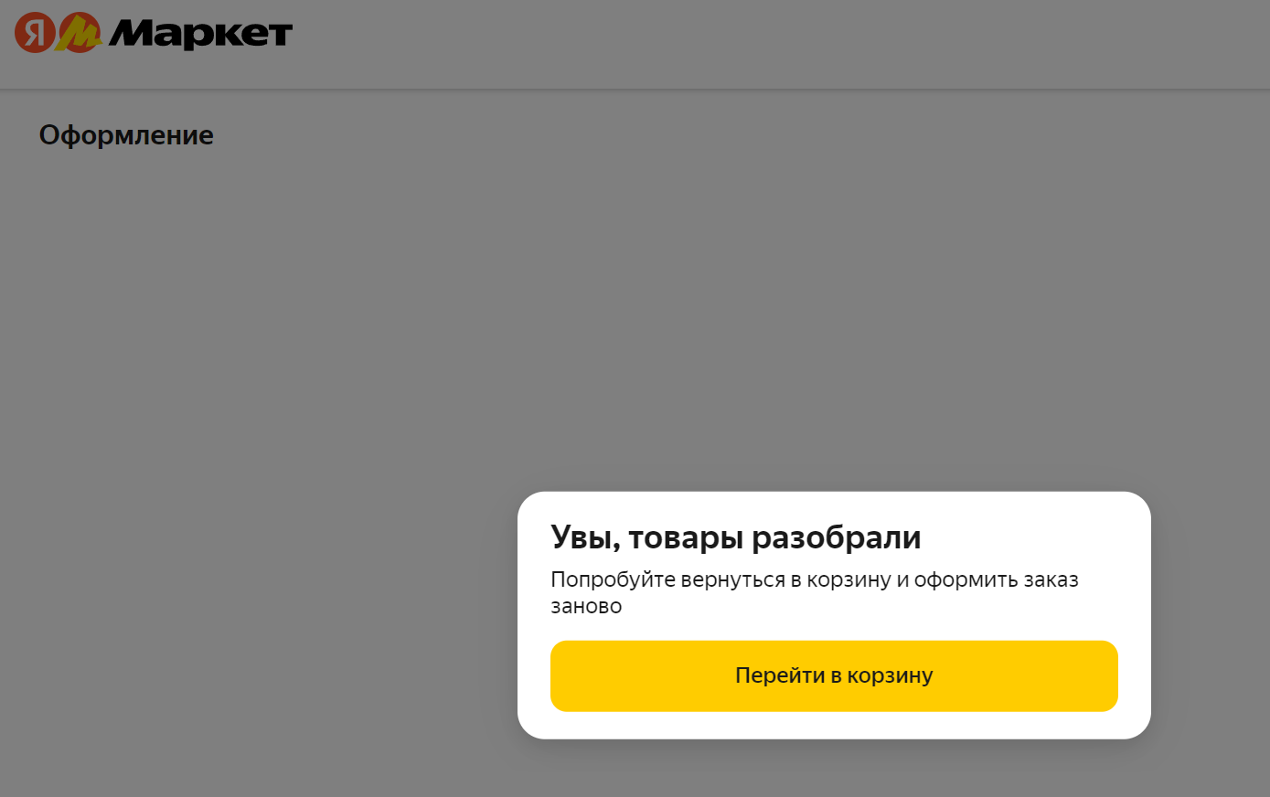 How I got shadowbanned on Yandex Market for assembling my own computer - My, Marketplace, Yandex Market, Yandex., Negative, Support service, Longpost