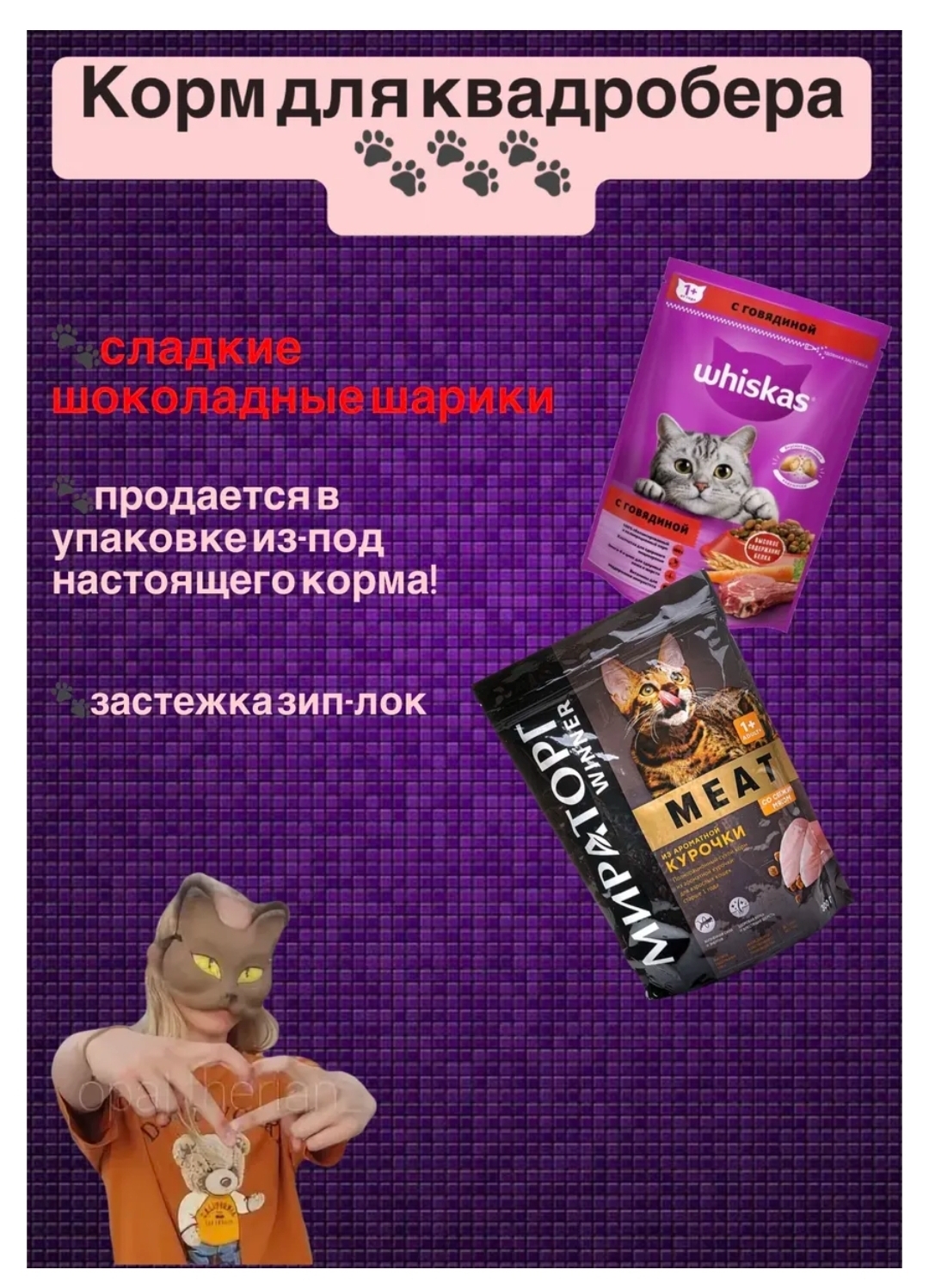 Корм для квадроберов | Пикабу