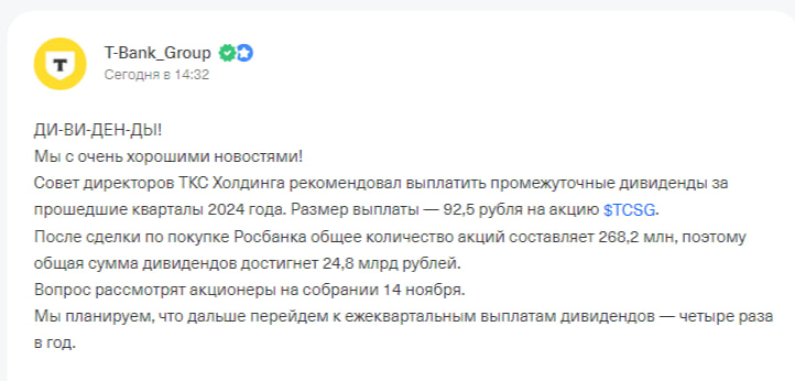 Дивиденды Т Банк | Пикабу