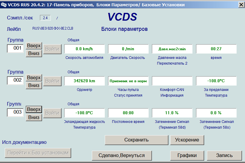 Setting up CAN gateway on A4B6, RB4 dashboard - My, Repair of equipment, Auto repair, Electronics, With your own hands, Electrician, Diagnostics, Computer diagnostics, Car service, Autodiagnostics, Auto electrician, Longpost