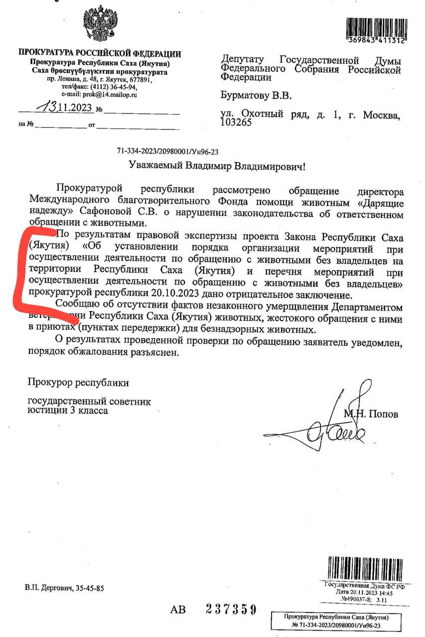 The adoption of the law on the euthanasia of stray dogs in Yakutia was actively disrupted by the director of the Yarmolnikov Foundation Giving Hope Svetlana Safonova - Stray dogs, Radical animal protection, Dog attack, Osvv, Burmatov, Russia, Yakutia, Chulman, Murder, Children, Negative, Link, news, Leonid Yarmolnik, A wave of posts