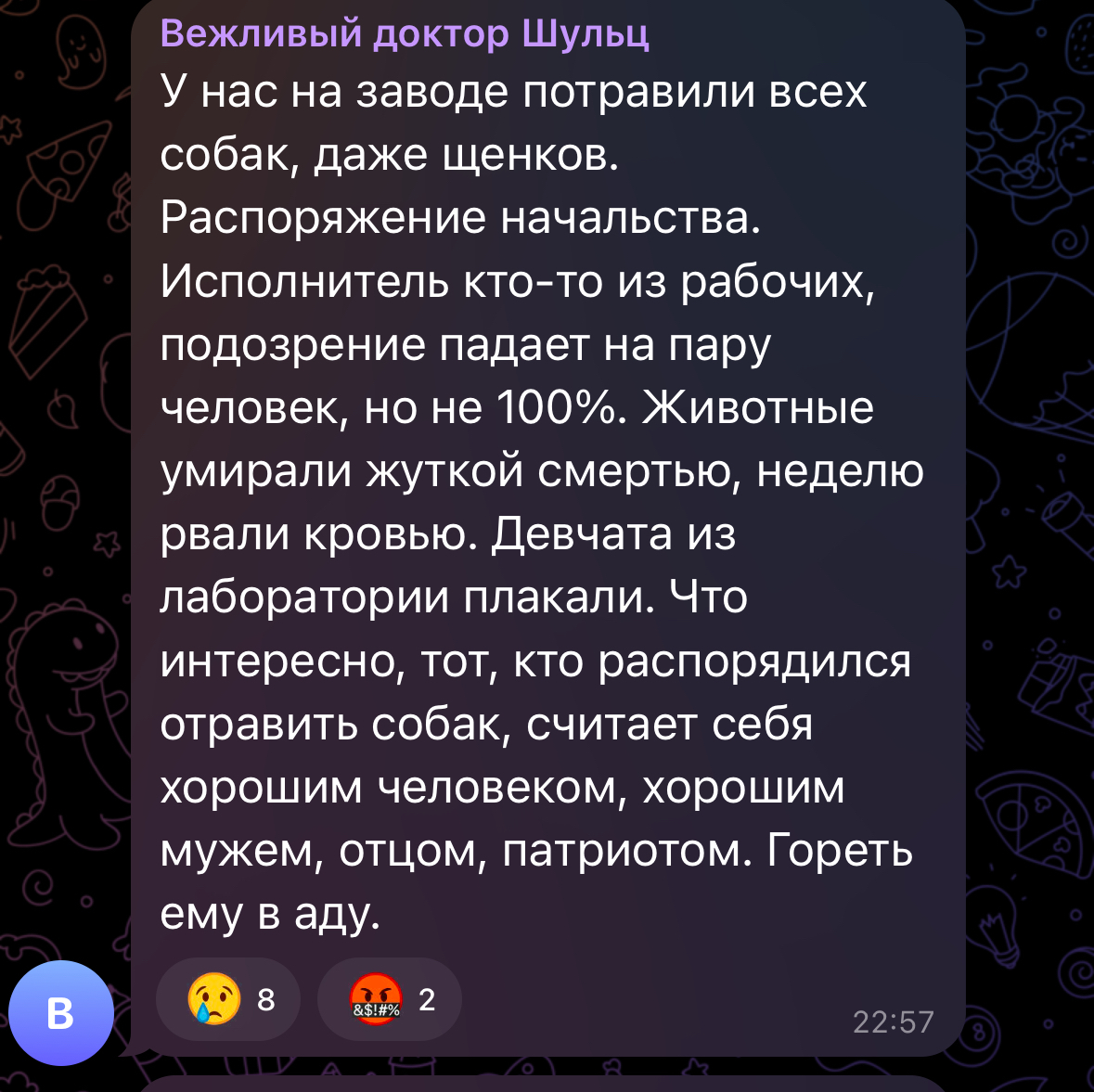 Ответ на пост «Зоошиза это бизнес» - Радикальная зоозащита, Бродячие собаки, Текст, Telegram, Скриншот, Ответ на пост, Telegram (ссылка), Переписка, Волна постов