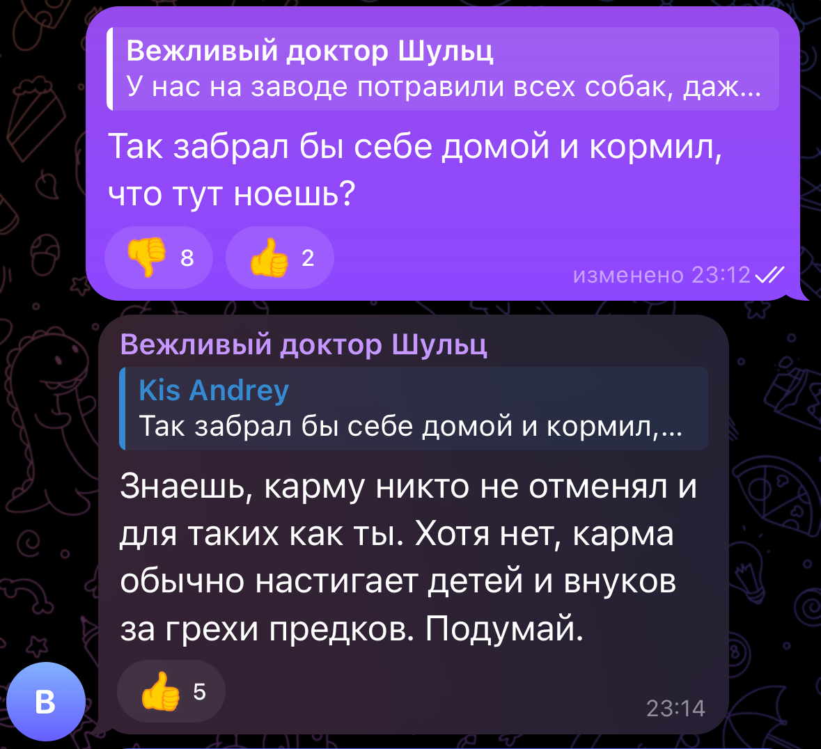 Ответ на пост «Зоошиза это бизнес» - Радикальная зоозащита, Бродячие собаки, Текст, Telegram, Скриншот, Ответ на пост, Telegram (ссылка), Переписка, Волна постов