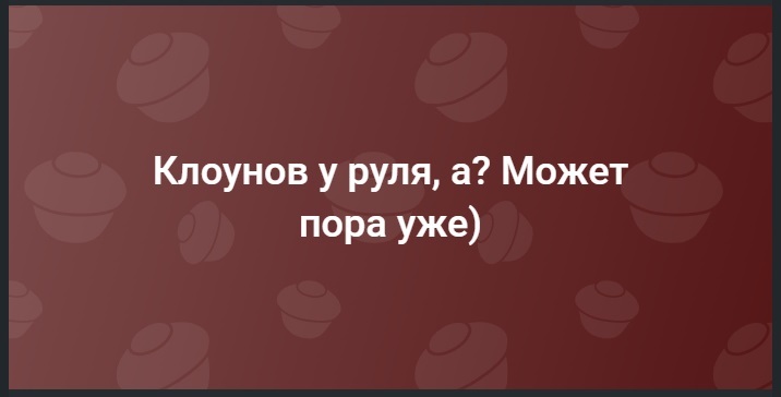 Как давно на пикабу пришли ЭТИ авторы с острыми протестными темами в стиле уси на майдан, всё ооочень плохо, всем Езда! ? - Политика, Нытье, Русофобия