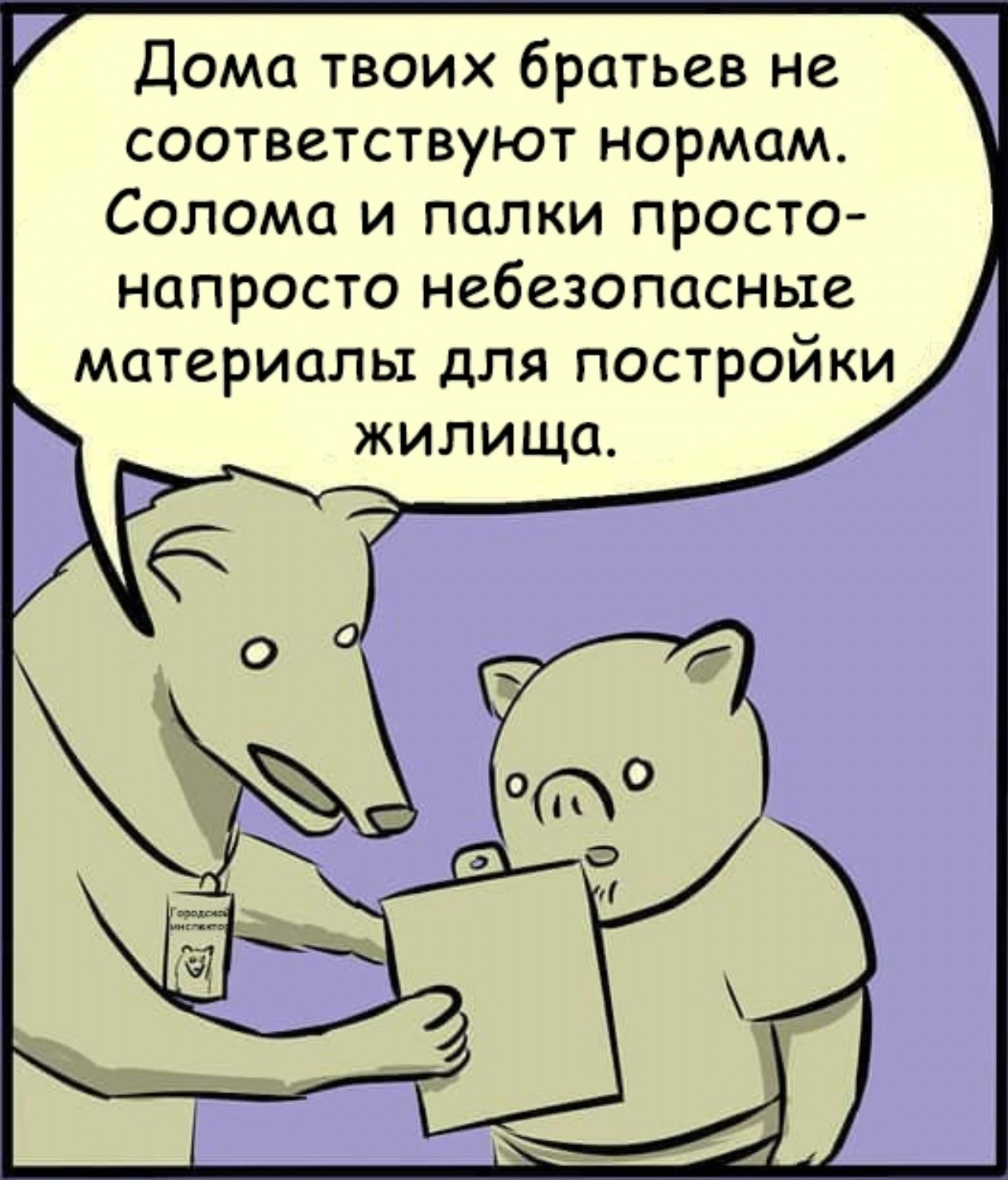 The Tale of Three Parasnka, in a different light - Comics, Longpost, Three pigs, After death comics, Repeat