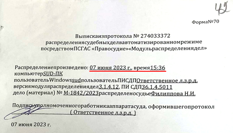 В Чувашии изобрели первую в истории машину времени - Моё, Юристы, Закон, Суд, Правосудие, Мошенничество, На суд общественности, Махинации, Коррупция, Лига юристов, Право, Длиннопост