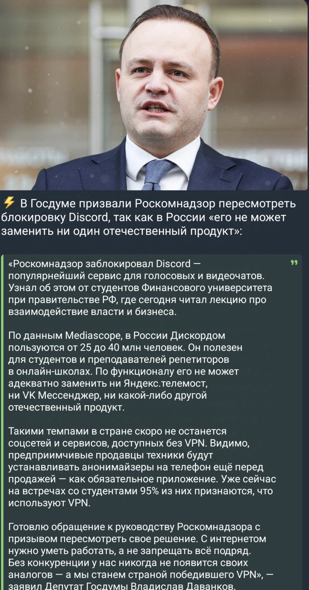 Yandex. Telemost - Discord, Yandex., Roskomnadzor, Ban, Unlocking, Screenshot, Vladislav Davankov