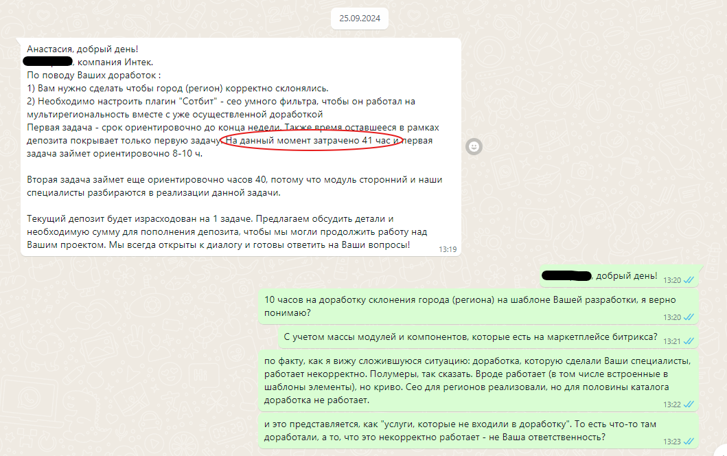 How to lose 2 months and 100+K with INTEC agency - Development of, Web development, Conversation with developers, Programmer, Agency, Bitrix, Site functionality, Site, Longpost