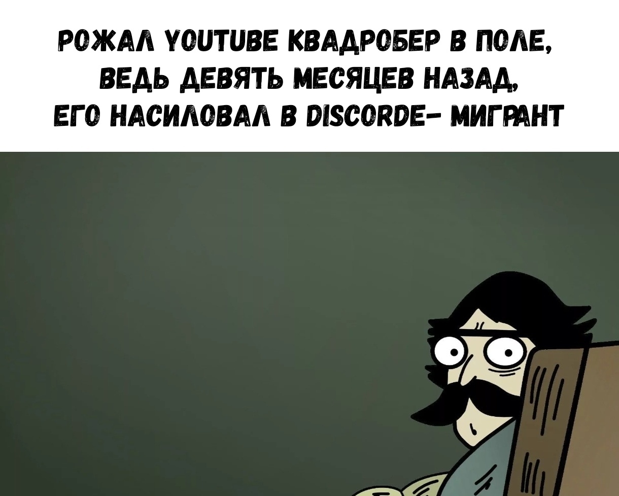 Возможно самокатом - Картинка с текстом, YouTube, Квадроберы, Мигранты, Изнасилование, Самокат