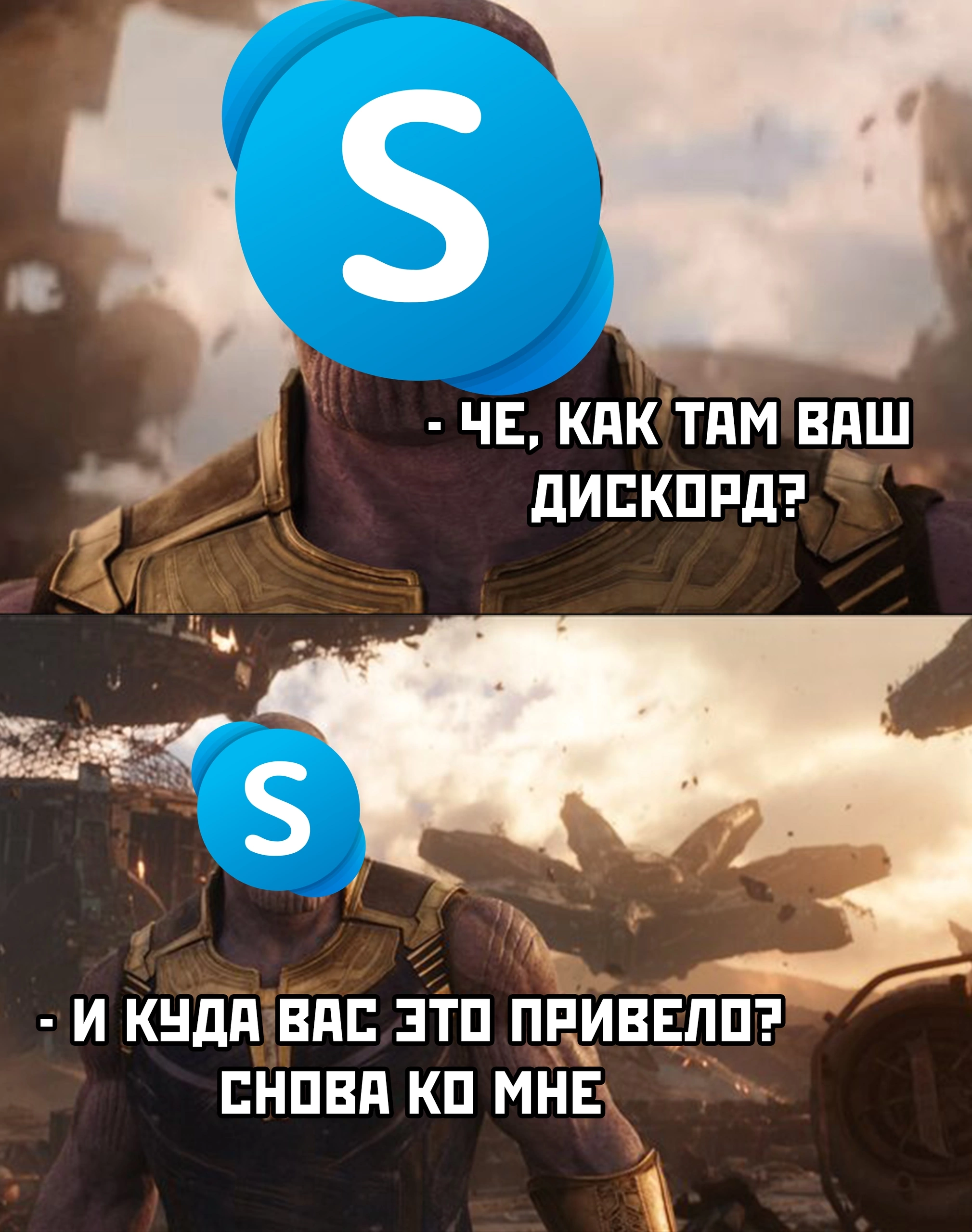 Discord все ? - Discord, Новости, Skype, Блокировка, Волна постов, Картинка с текстом