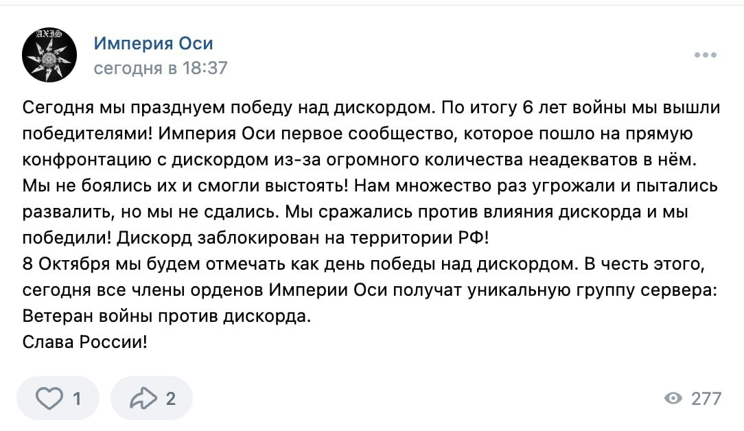 Про блокировку Discord - Discord, Роскомнадзор, Секта, Идиотизм, Блокировка, Запрет, ВКонтакте (ссылка), Длиннопост, Волна постов