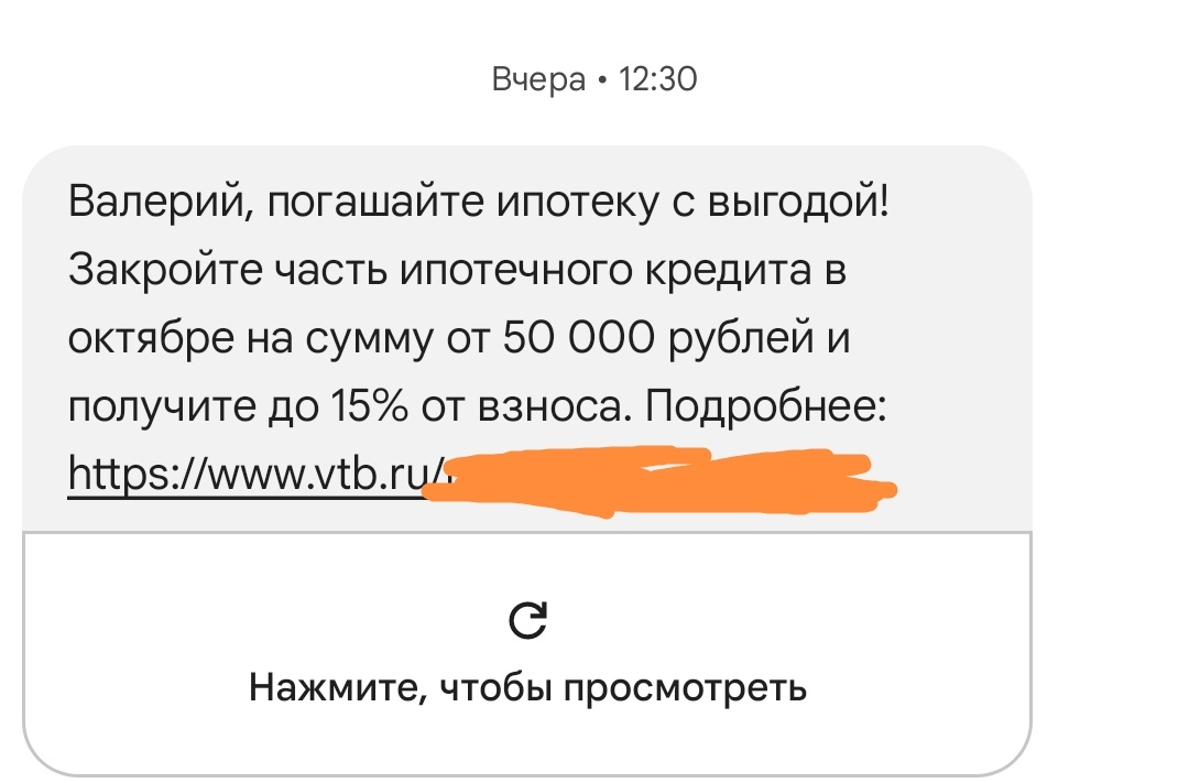 Does VTB know anything?) - My, VTB Bank, Mortgage