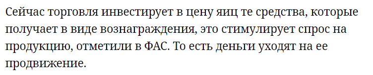 Хотели как лучше, а цены все равно вырастут - Моё, Финансы, Экономика, Рост цен, Яйца, ФАС, Инфляция, Торговля