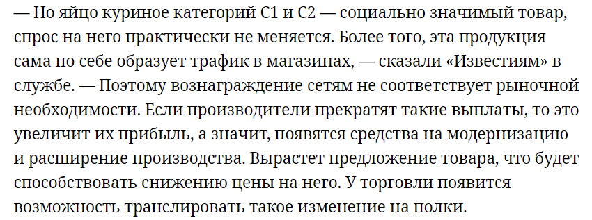 Хотели как лучше, а цены все равно вырастут - Моё, Финансы, Экономика, Рост цен, Яйца, ФАС, Инфляция, Торговля