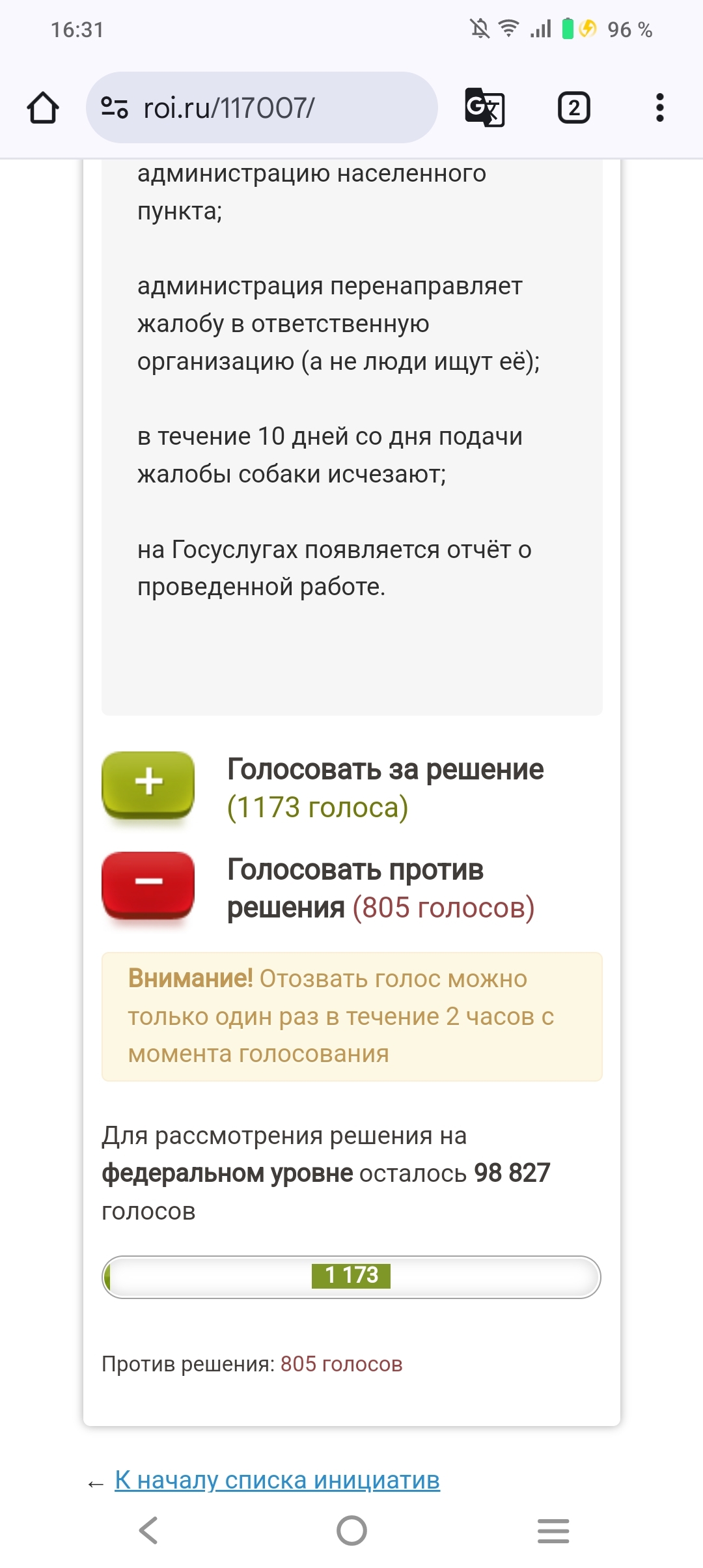 Ответ на пост «Сестра погибшей девочки в Чульмане просит подписать петицию об отстреле бродячих собак» - Негатив, Бродячие собаки, Нападение собак, Чульман, Петиция, Ответ на пост, Длиннопост, Волна постов, Скриншот, Рои