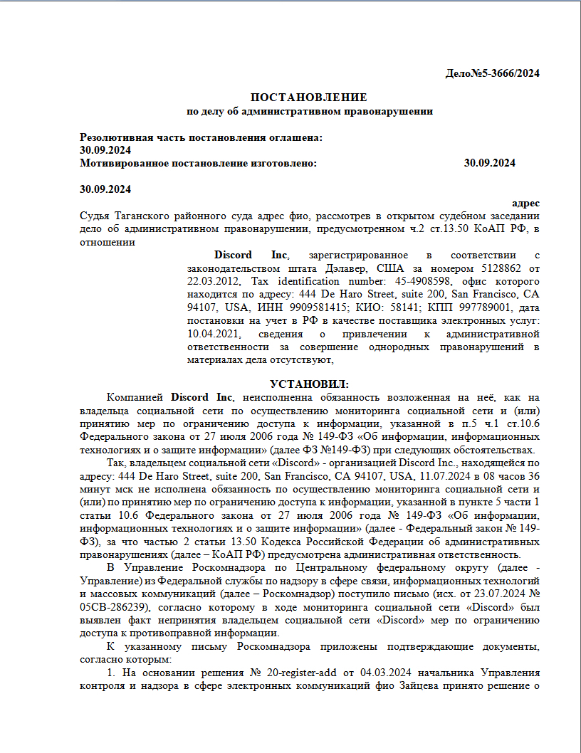 Достали уже со своим Дискордом. Вот причины блокировки - Моё, Мат, Роскомнадзор, Discord, Блокировка, Длиннопост, Волна постов