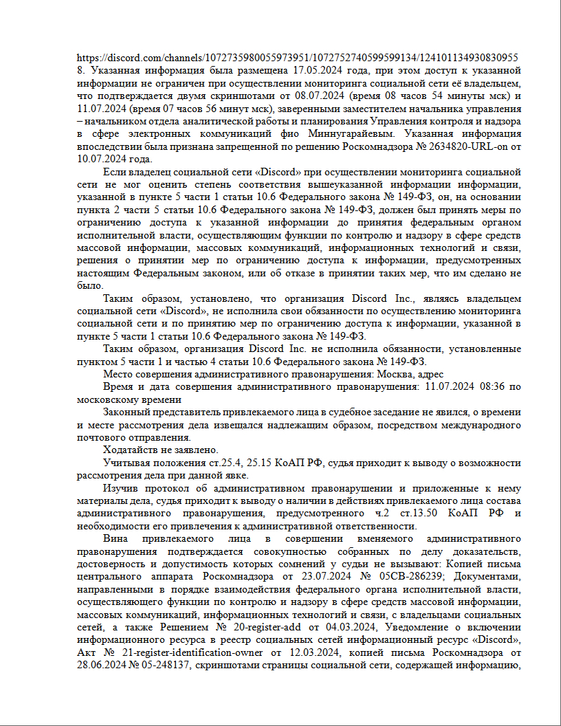 Достали уже со своим Дискордом. Вот причины блокировки - Моё, Мат, Роскомнадзор, Discord, Блокировка, Длиннопост, Волна постов