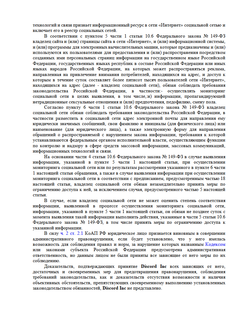 Достали уже со своим Дискордом. Вот причины блокировки - Моё, Мат, Роскомнадзор, Discord, Блокировка, Длиннопост, Волна постов