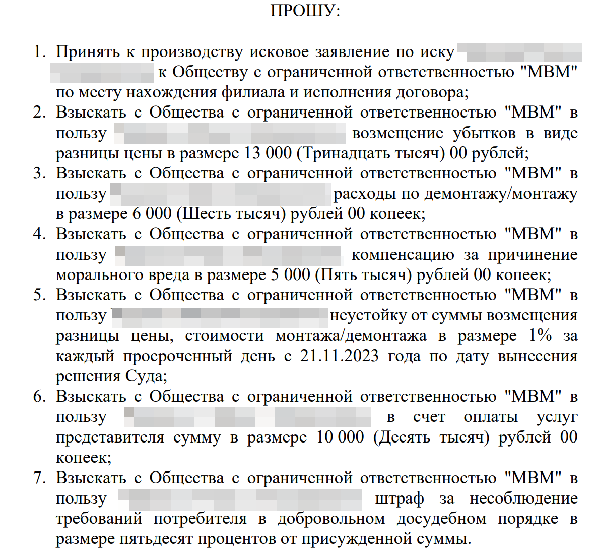 The court ordered 95 thousand rubles for the store's error and refusal to recalculate at the current cost during the exchange - My, Support service, League of Lawyers, Court, El Dorado, M Video, Positive, Consumer rights Protection, Post office, Score, Longpost