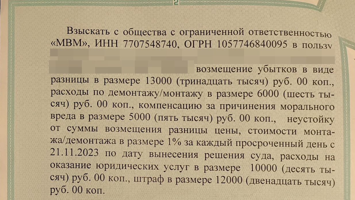 The court ordered 95 thousand rubles for the store's error and refusal to recalculate at the current cost during the exchange - My, Support service, League of Lawyers, Court, El Dorado, M Video, Positive, Consumer rights Protection, Post office, Score, Longpost