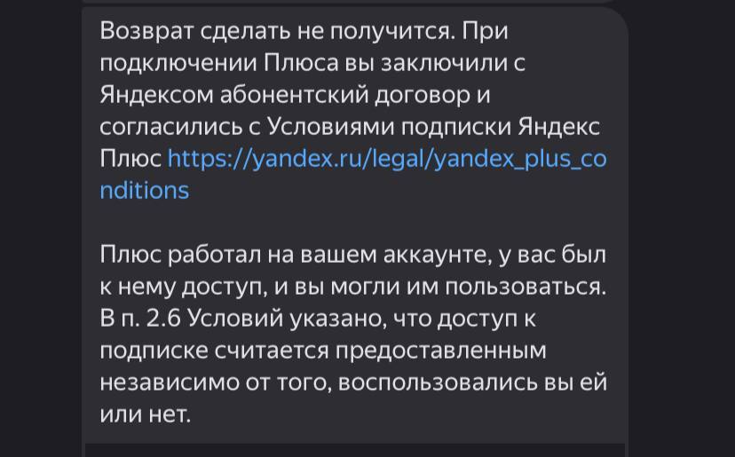 Should I consider your appeal? Go to hell... - My, Yandex., Yandex Plus, Negative, Support service, Question, Ask Peekaboo, Longpost