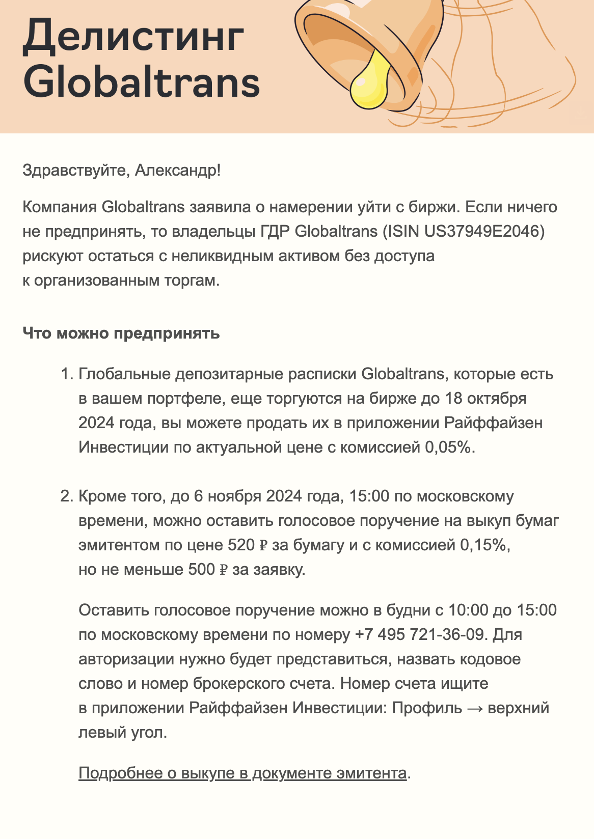 Мой первый делистинг на бирже (GlobalTrans) - Деньги, Акции, Инвестиции в акции, Финансовая грамотность, Облигации, Ключевая ставка, Дивиденды, Центральный банк РФ, Доход, Пассивный доход, Трейдинг, Рубль, Кризис, Длиннопост