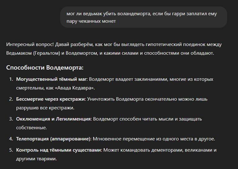 Ответ на пост «Ведьмак» - Моё, Ведьмак, Волан-Де-Морт, Гарри Поттер, Картинка с текстом, Chatgpt, Ответ на пост, Длиннопост