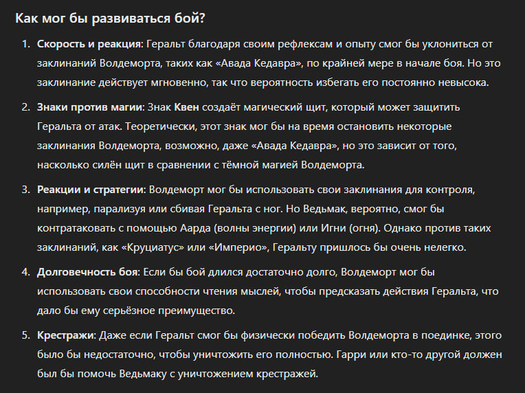 Ответ на пост «Ведьмак» - Моё, Ведьмак, Волан-Де-Морт, Гарри Поттер, Картинка с текстом, Chatgpt, Ответ на пост, Длиннопост