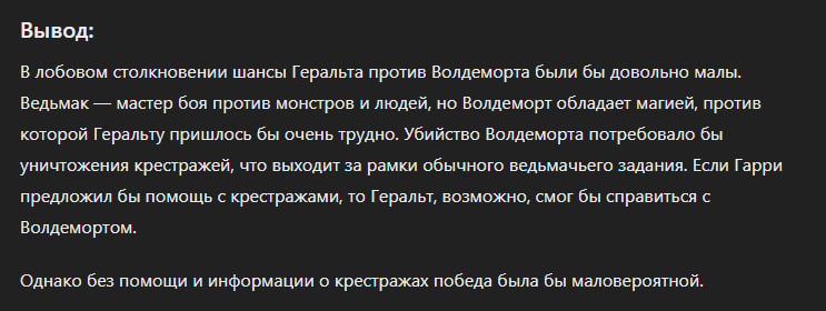 Ответ на пост «Ведьмак» - Моё, Ведьмак, Волан-Де-Морт, Гарри Поттер, Картинка с текстом, Chatgpt, Ответ на пост, Длиннопост