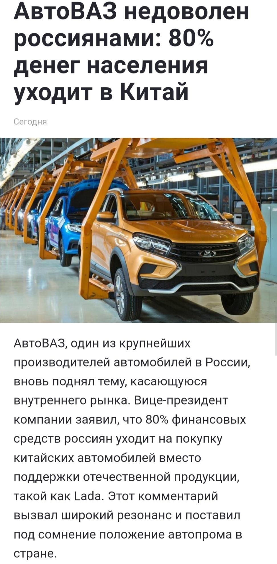 Boyarin Avtotaz - AvtoVAZ, news, Picture with text, Bucket, Longpost, A wave of posts, Screenshot