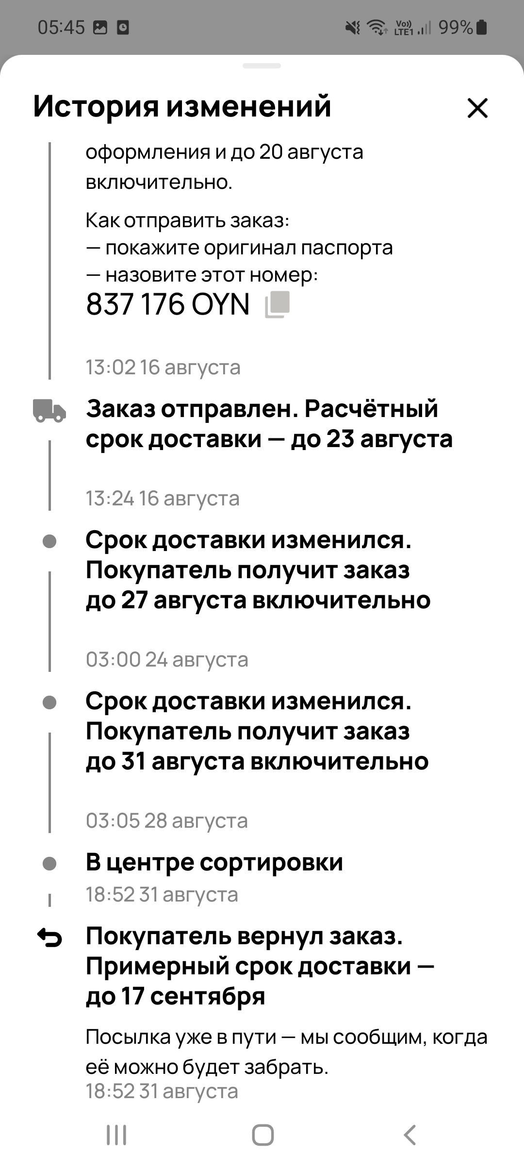 Авито потерял посылку и не хочет возращать деньги! - Авито, Яндекс Доставка, Длиннопост