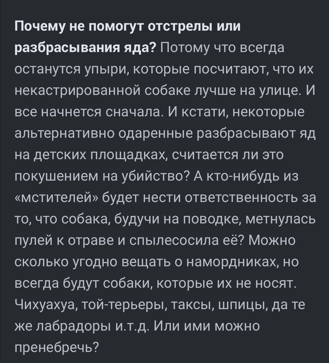 Ответ Аноним в «Сестра погибшей девочки в Чульмане просит подписать петицию об отстреле бродячих собак» - Бродячие собаки, Нападение собак, Петиция, Волна постов, Ответ на пост, Сердобольство, Негатив, Надоело, Длиннопост