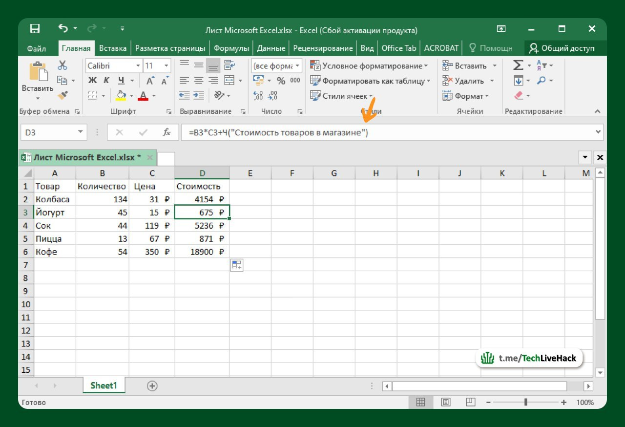 Неочевидный способ добавить комментарий в формулу Excel - Гайд, Программа, Технологии, Microsoft, Microsoft Excel, Таблица, Полезное, Инструкция, Telegram (ссылка)